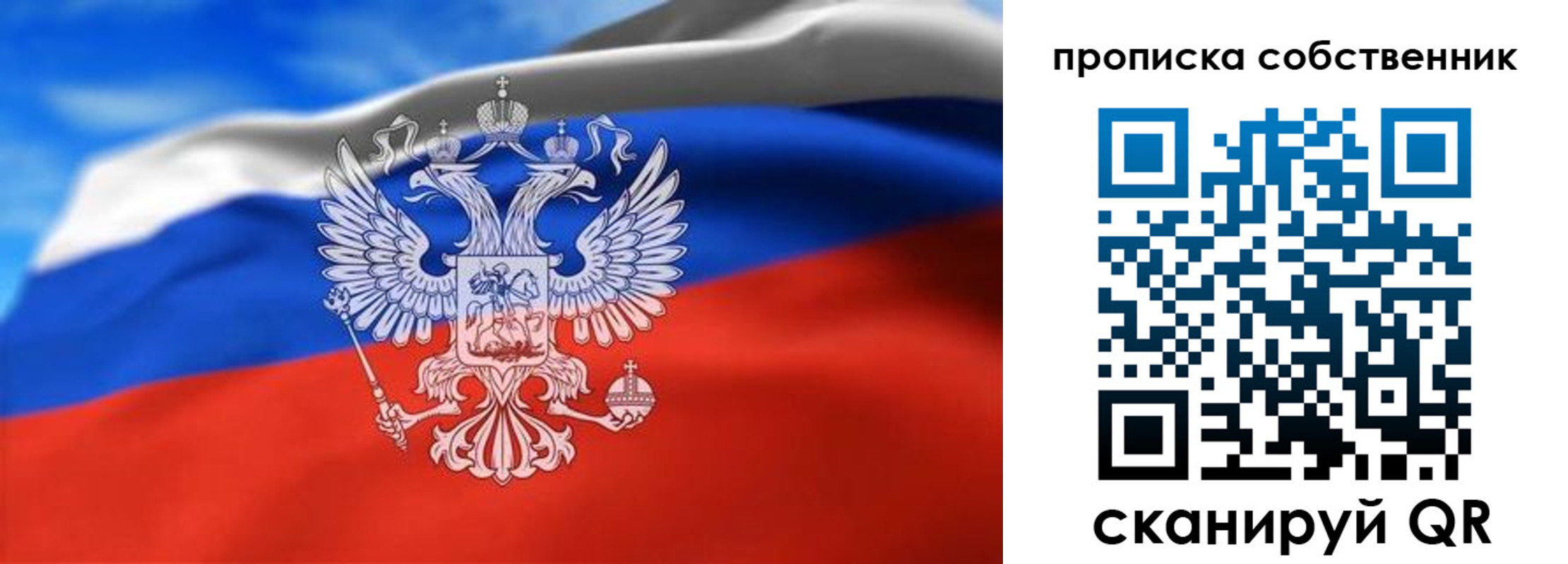 прописка законно в Мелеузе