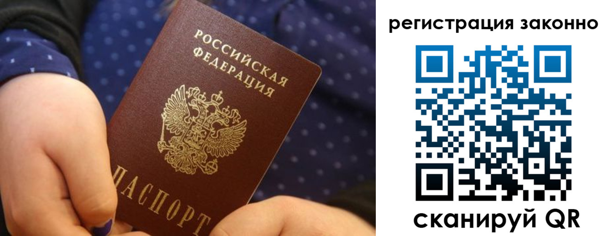 прописка для работы в Мелеузе